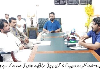 گرین پراپرٹی سرٹیفکیٹ نظام کو مزید مؤثر اور آسان بنانے کے لیے اقدامات، جائزہ اجلاس