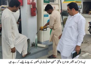 لیہ میں کم پیمائش پر کریک ڈاؤن، متعدد پٹرول پمپس کے پیمانے سیل، جرمانے عائد ڈسٹرکٹ آفیسر انڈسٹریز عاشق حسین احمدانی کا مختلف پٹرول پمپس کا معائنہ، صارفین کے حقوق کے تحفظ کے لیے سخت نگرانی جاری رکھنے کا اعلان