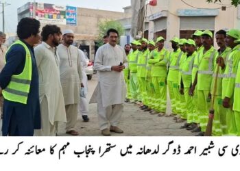 اے ڈی سی شبیر احمد ڈوگر کا لدھانہ میں ستھرا پنجاب صفائی ٹیموں کے حاضری پوائنٹ کا معائنہ صفائی ورکرز کی بروقت حاضری یقینی بنانے اور مقررہ شیڈول کے مطابق صفائی آپریشن جاری رکھنے کی ہدایت