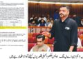 لیہ کے ترقیاتی منصوبوں پر قومی اسمبلی میں سوال، وفاقی حکومت نے گزشتہ تین سال میں وفاقی PSDP کے تحت کوئی منصوبہ نہ ہونے کی تصدیق کردی