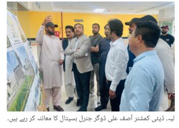 جنرل ہسپتال لیہ کی تکمیل کا عمل تیز، فنشنگ اور مشینری کی تنصیب آخری مراحل میں ڈپٹی کمشنر آصف علی ڈوگر کا ہسپتال کا دورہ، مختلف وارڈز کا معائنہ، معیار پر سمجھوتہ نہ کرنے کی ہدایت