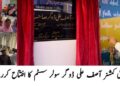 لیہ کے مزید دو سرکاری سکول سولر سسٹم پر منتقل، ضلع کے 100 سکولوں کو شمسی توانائی فراہم کر دی گئی