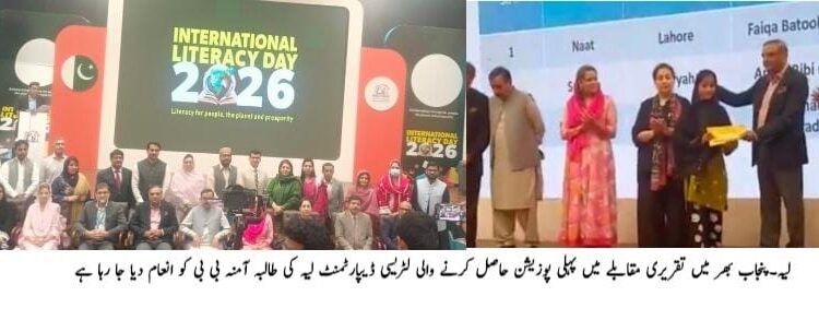 لیہ کی طالبہ آمنہ بی بی نے پنجاب بھر کے تقریری مقابلے میں پہلی پوزیشن حاصل کرلی، ضلع کا نام روشن