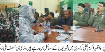 کمشنر ڈی جی خان کی زیرصدارت لیہ میں کھلی کچہری، شہریوں کے مسائل کے فوری حل کے احکامات وزیراعلیٰ پنجاب کی ہدایت پر کمشنر اور آر پی او ڈیرہ غازی خان ڈویژن کی کھلی کچہری، ریونیو، بلدیات، ستھرا پنجاب، پولیس اور صحت سے متعلق درخواستوں پر متعلقہ افسران کو فوری کارروائی کی ہدایت