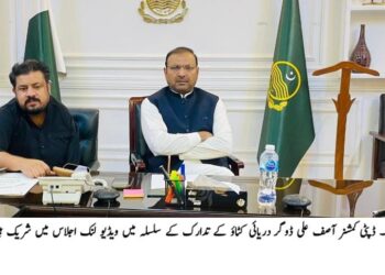 لیہ: دریائی کٹاؤ کی روک تھام کے لیے حفاظتی اقدامات تیز، نشیبی علاقوں میں حفاظتی سٹرکچر کی سکیم تیار