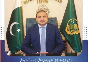 لیہ میں 24 ہزار 65 کنال سرکاری اراضی ریاست کے نام بحال 9 ارب روپے مالیت کی سرکاری اراضی واگزار، مزید 1679 کنال بھی ریویو کارروائی کے ذریعے بحال، بوگس انتقالات اور غیر قانونی ایڈجسٹمنٹس کے خلاف کارروائیاں جاری رکھنے کا اعلان