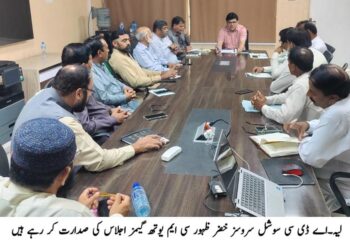 لیہ: وزیراعلیٰ پنجاب یوتھ گیمز 2026 کی تیاریوں کا جائزہ، نوجوانوں کی زیادہ سے زیادہ شرکت یقینی بنانے کی ہدایت اے ڈی سی سوشل سروسز خضر ظہور کی زیرِ صدارت اجلاس، رجسٹریشن اور دیگر انتظامات مؤثر بنانے پر زور