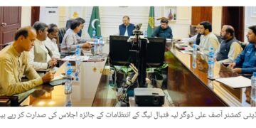 لیہ فٹبال لیگ کا آغاز 9 اکتوبر کو، انتظامات مکمل، افتتاحی میچ کے ساتھ میوزیکل نائٹ اور آتش بازی بھی ہوگی لیگ کے لیے فٹبال گراؤنڈ، مصنوعی روشنیوں، پارکنگ، فوڈ اسٹریٹ، پینے کے پانی، سکیورٹی اور ٹریفک مینجمنٹ کے انتظامات مکمل