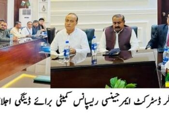 لیہ: ڈینگی ہاٹ اسپاٹس کی مانیٹرنگ میں غفلت برداشت نہیں کی جائے گی، ڈپٹی کمشنر لاروا کی موجودگی والے مقامات کی فوری نشاندہی، لاروا کش ادویات کے سپرے اور سرویلنس مؤثر بنانے کی ہدایت