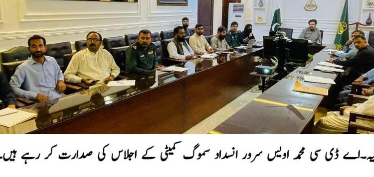 لیہ میں انسداد سموگ مہم، بھٹوں کے 2,258 معائنے، 32 لاکھ روپے جرمانہ اور 37 بھٹے مسمار، ماحولیاتی قوانین کی خلاف ورزی پر سخت کارروائی ہوگی: اے ڈی سی اویس سرور