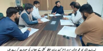 ڈسٹرکٹ جیل لیہ میں طبی سہولیات کی بہتری کے لیے اجلاس