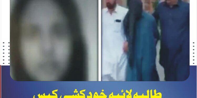 طالبہ لائبہ خودکشی کیس، ملزم نعمان سے 21 لاکھ روپے برآمد